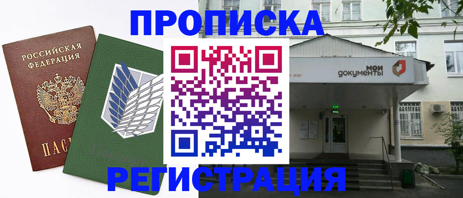 где прописаться в Кореновске