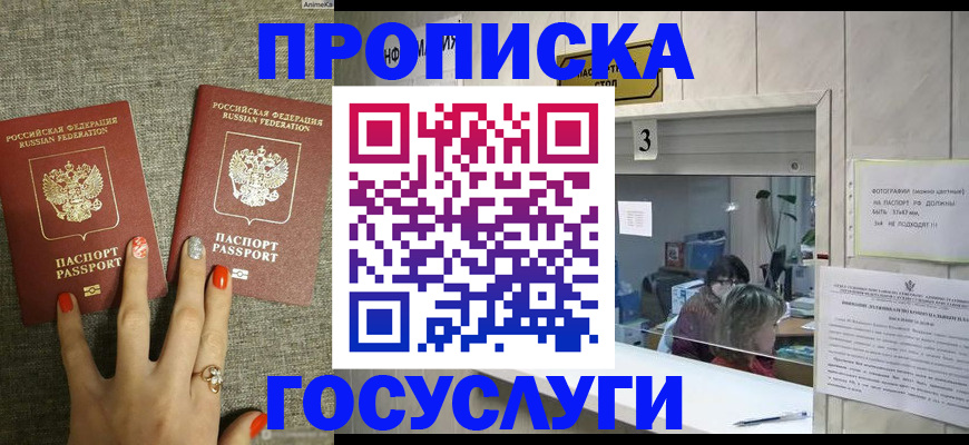 временная прописка в Кореновске